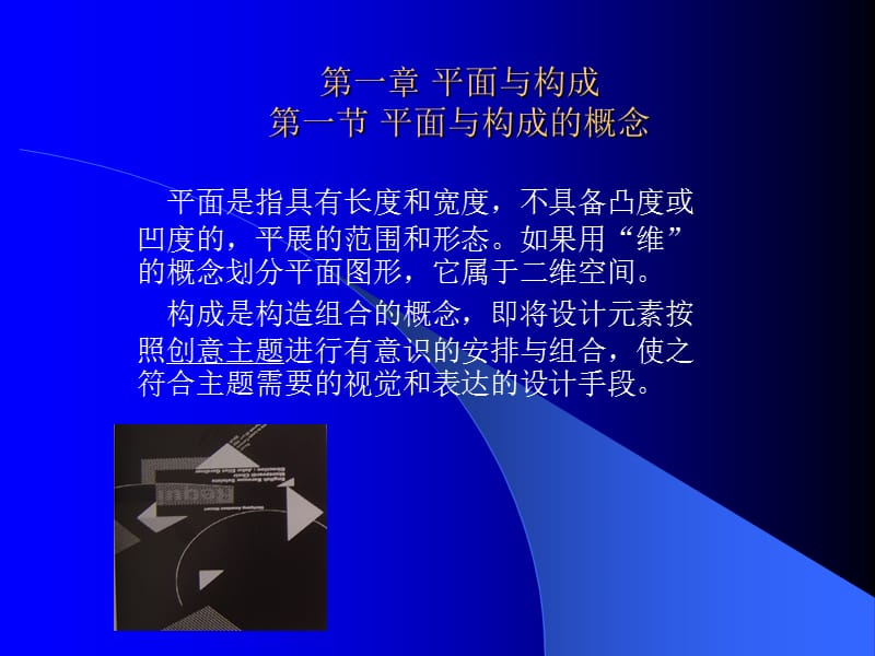 学林构成课件第一章和二章的点.ppt_第2页