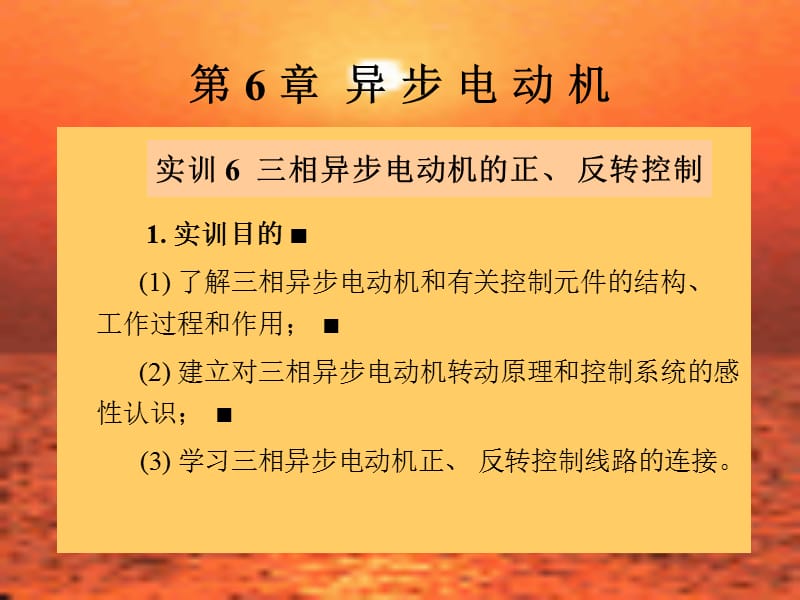 第6章 异步电动机.ppt_第1页