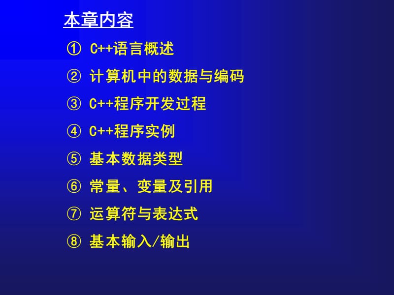 第1章C程序设计基础.ppt_第2页