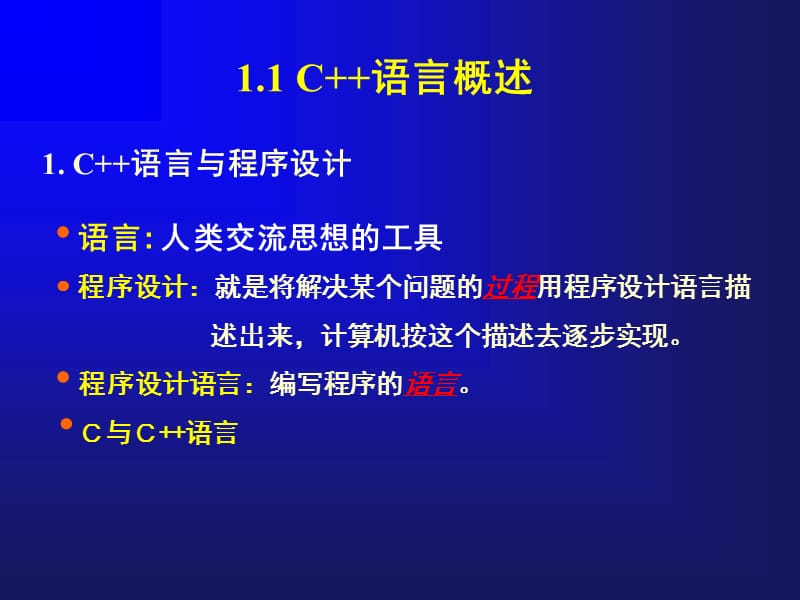 第1章C程序设计基础.ppt_第3页