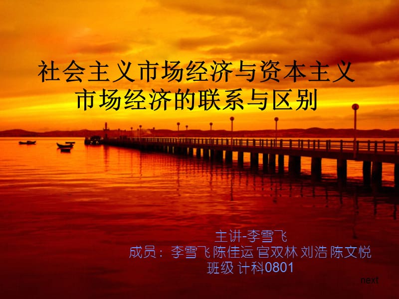 社会主义市场经济(毛概).ppt_第1页