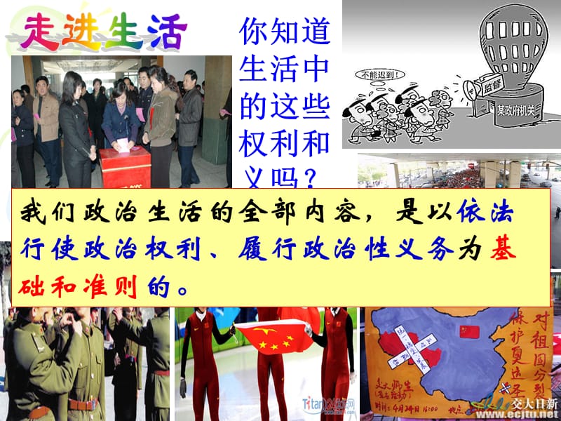 神圣的权利庄严的义务.ppt_第2页