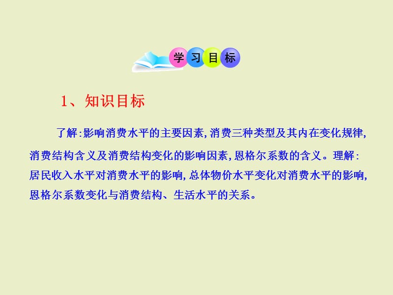 1.3.1消费及其类型高中政治新课程多媒体教学ppt课件.ppt_第3页