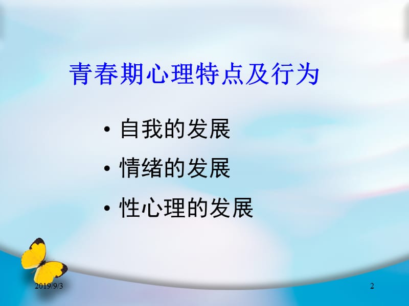 当花季到来时——性意识的觉醒.ppt_第2页