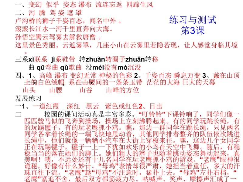 苏教版三下册语文练习与测试答案[1].ppt_第3页