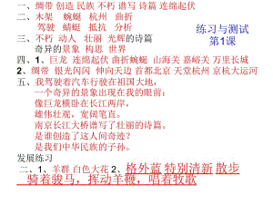 苏教版三下册语文练习与测试答案[1].ppt