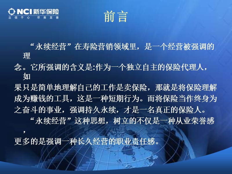 04专业营销合规经营.ppt_第2页