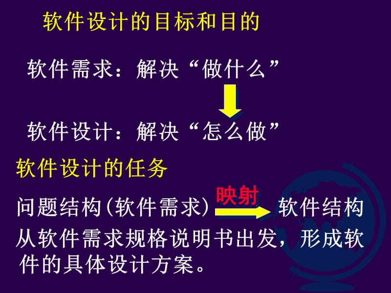 软件工程软件体系结构.ppt_第3页