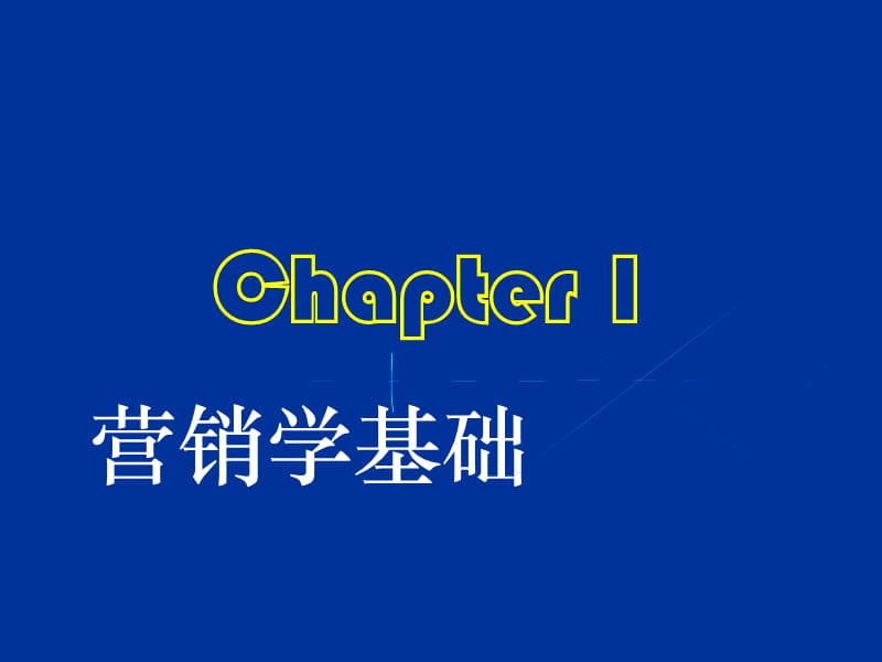 营销学培训讲义.ppt_第1页