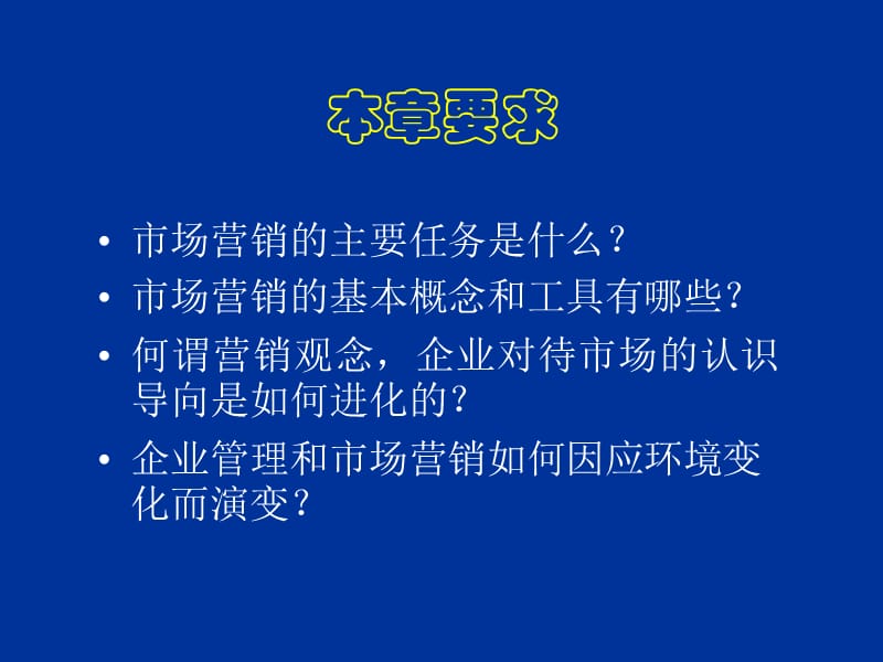 营销学培训讲义.ppt_第3页