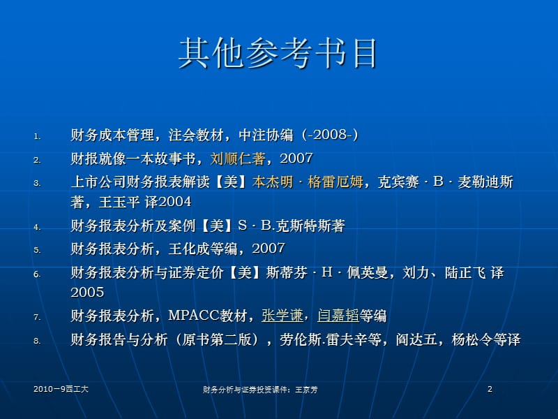 01会计信息与证券市场.ppt_第2页