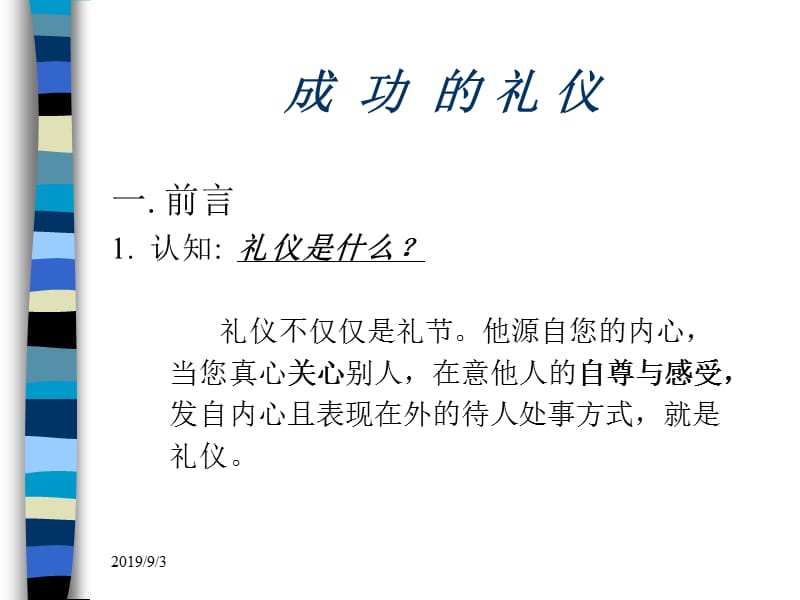 成功的礼仪(PPT).ppt_第1页