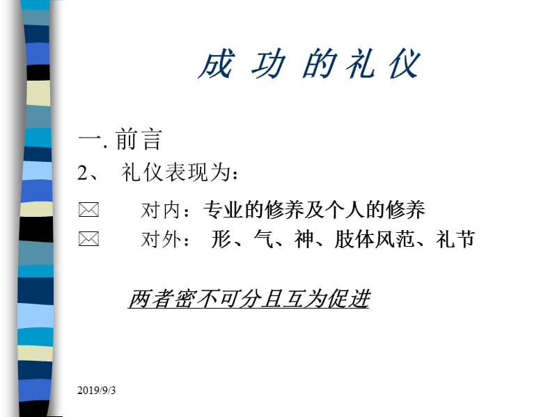 成功的礼仪(PPT).ppt_第2页