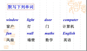 单词默写之猜成语.ppt