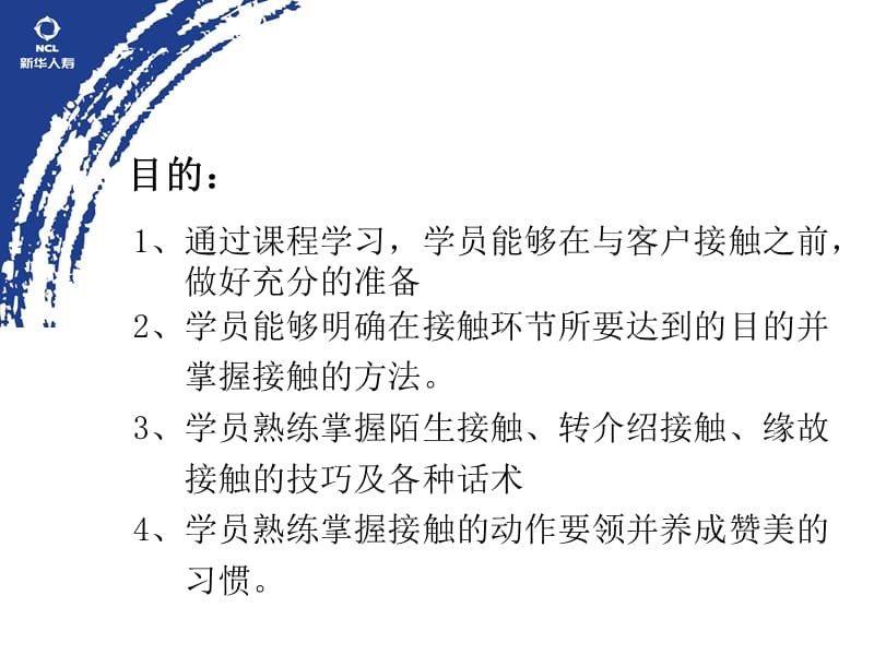 保险专业化推销流程05接触话术集锦.ppt_第2页