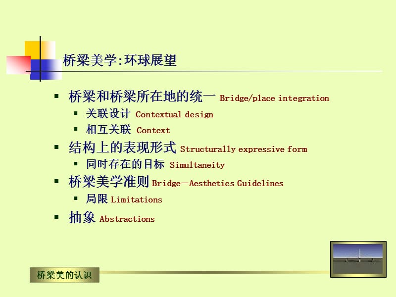 桥梁结构力与美的体现.ppt_第3页