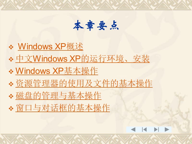 第2章WindowsXP操作系统.ppt_第2页