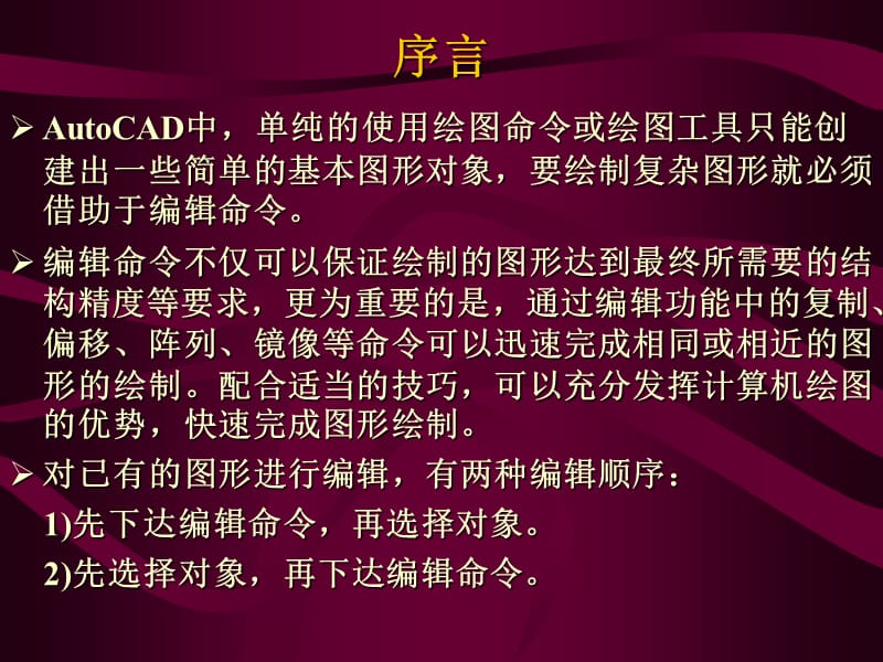 第3章二维图形的编辑.ppt_第2页