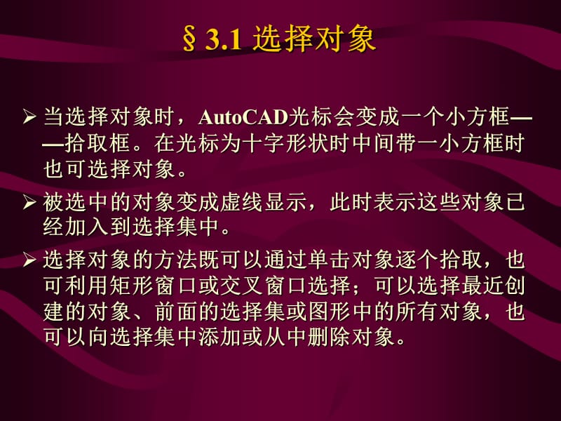 第3章二维图形的编辑.ppt_第3页