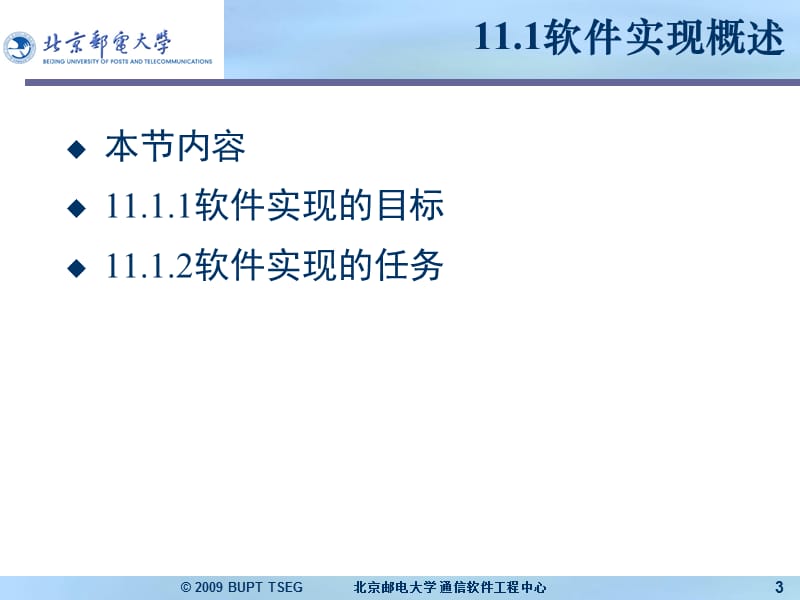 软件工程——11、软件实现.ppt_第3页