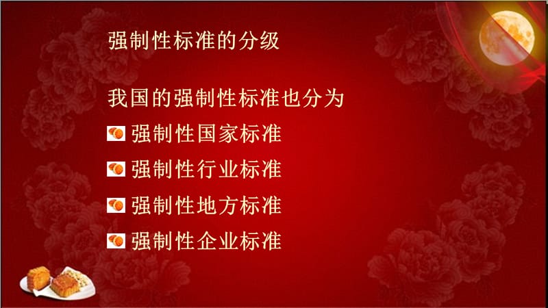 视频标准与法规第三章.ppt_第3页