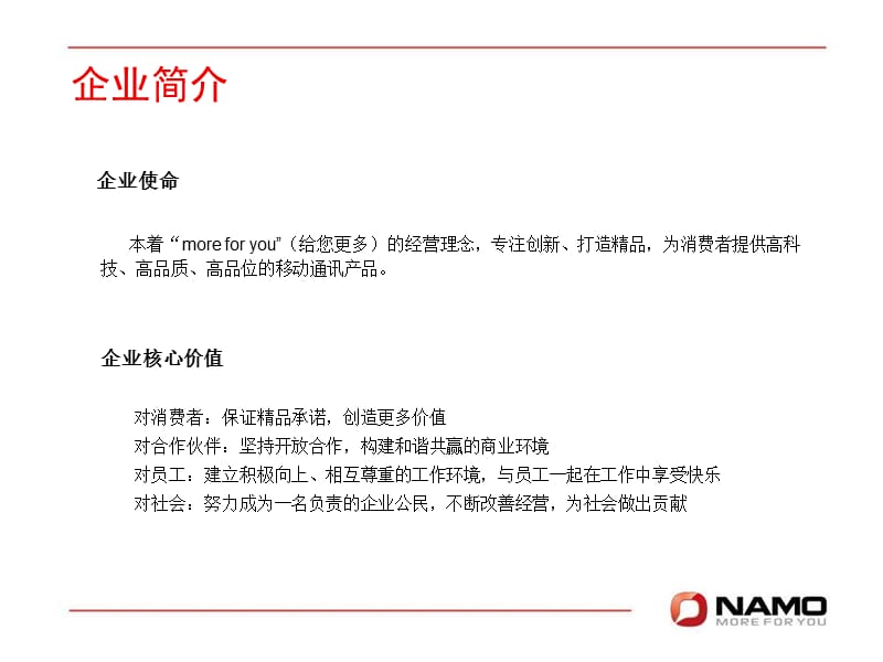 夏朗通讯公司背景及新品介绍.ppt_第3页