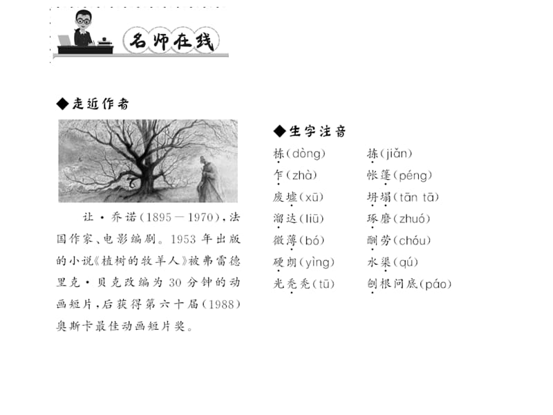 (人教版)七年级上册习题课件：第四单元14.植树的牧羊人(语文).ppt_第2页