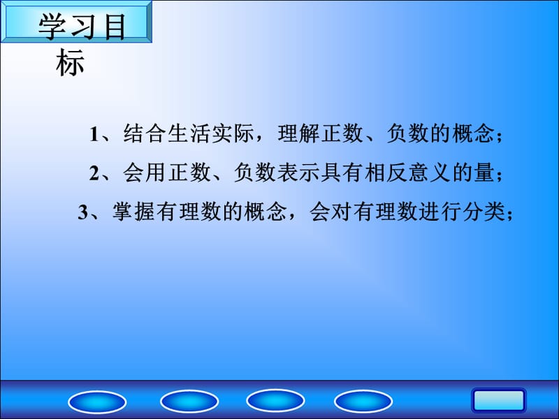 青岛版数学七上2.1《有理数》ppt课件.ppt_第2页