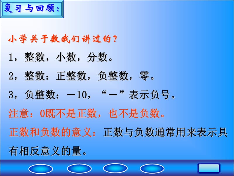 青岛版数学七上2.1《有理数》ppt课件.ppt_第3页