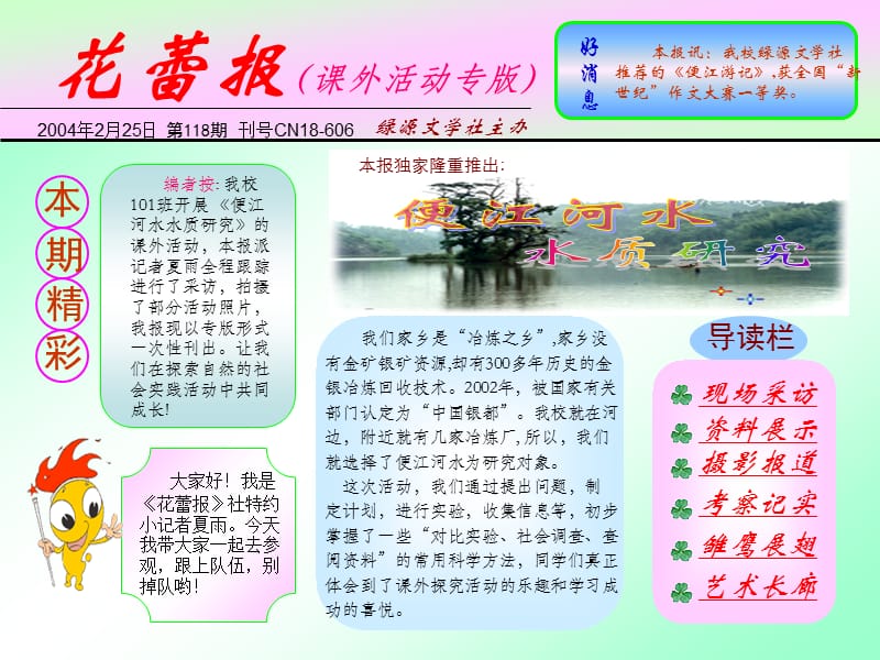 便江河水水质研究.ppt_第1页