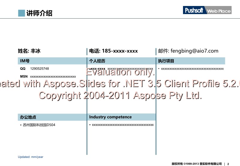 普实培训自定义务业审批.ppt_第2页