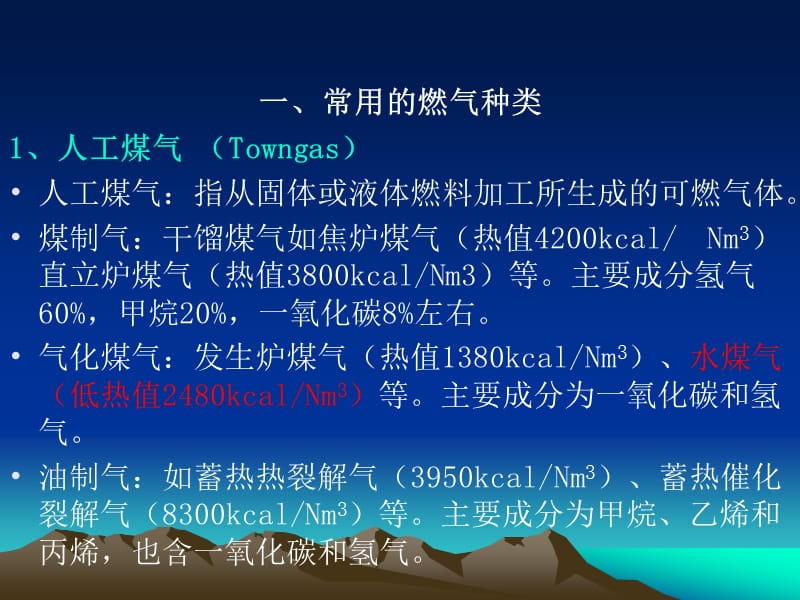 燃气基础知识与燃气输配.ppt_第3页