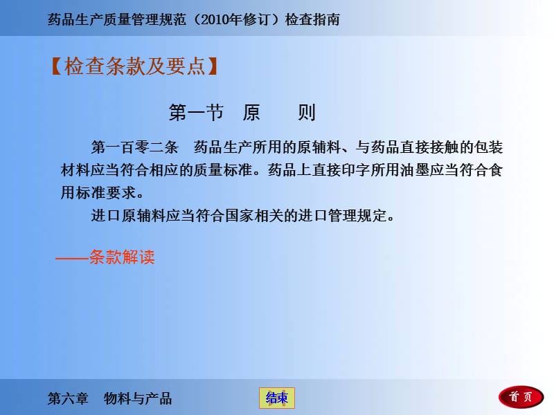 第六章物料与产品.ppt_第3页