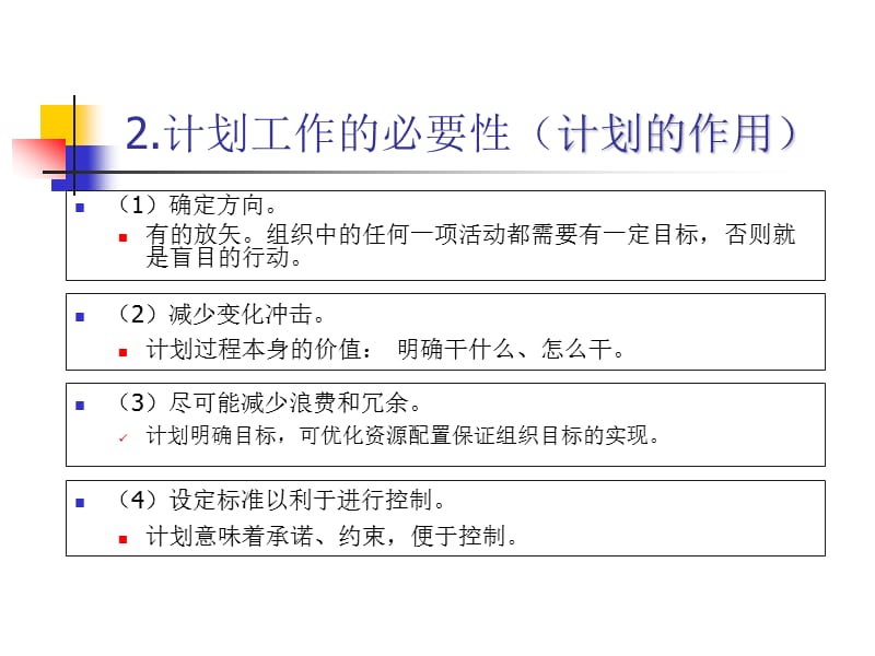 计划知识培训.ppt_第3页