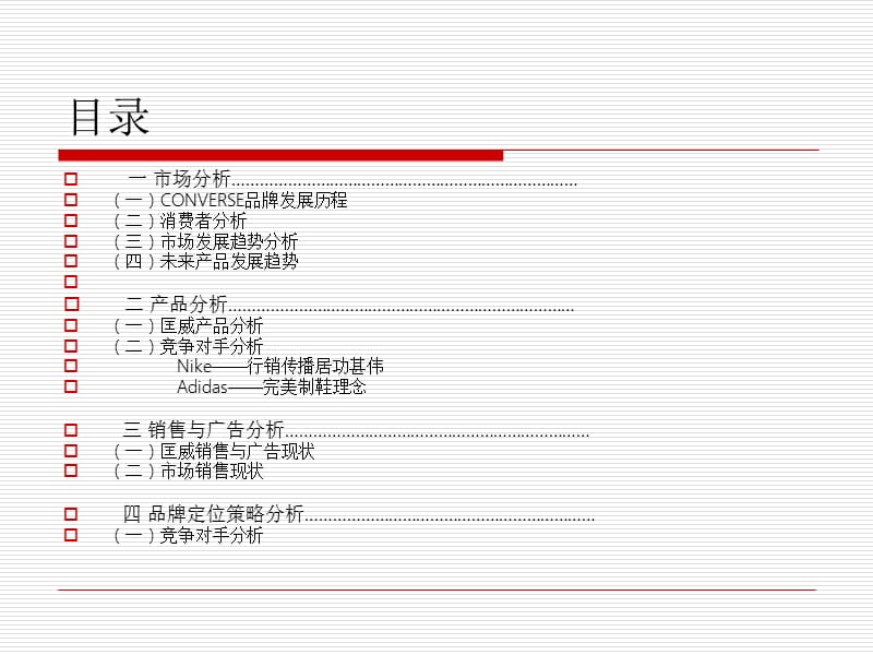 匡威品牌策划书-世界大学城.ppt_第2页