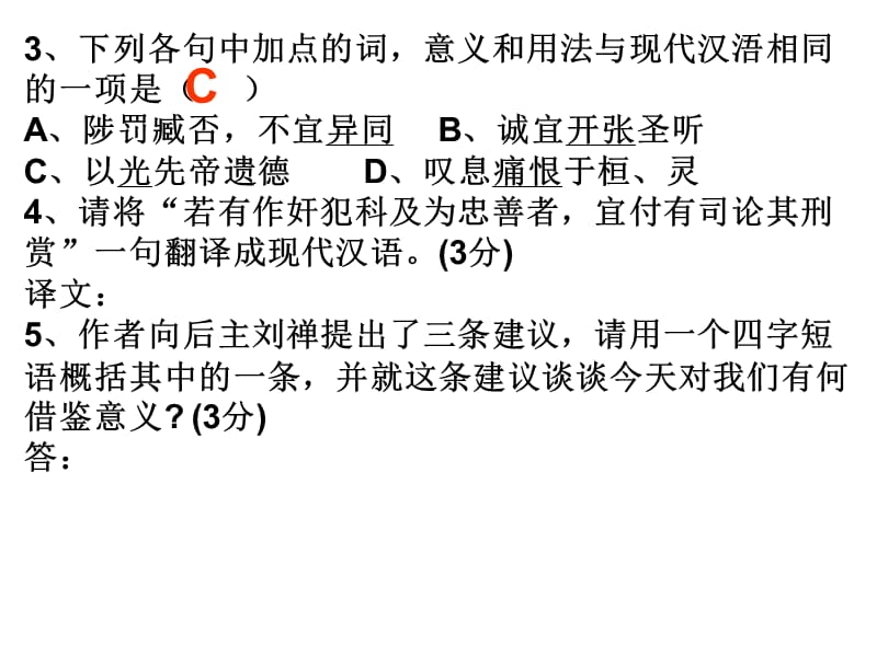 出师表中考题集锦.ppt_第2页