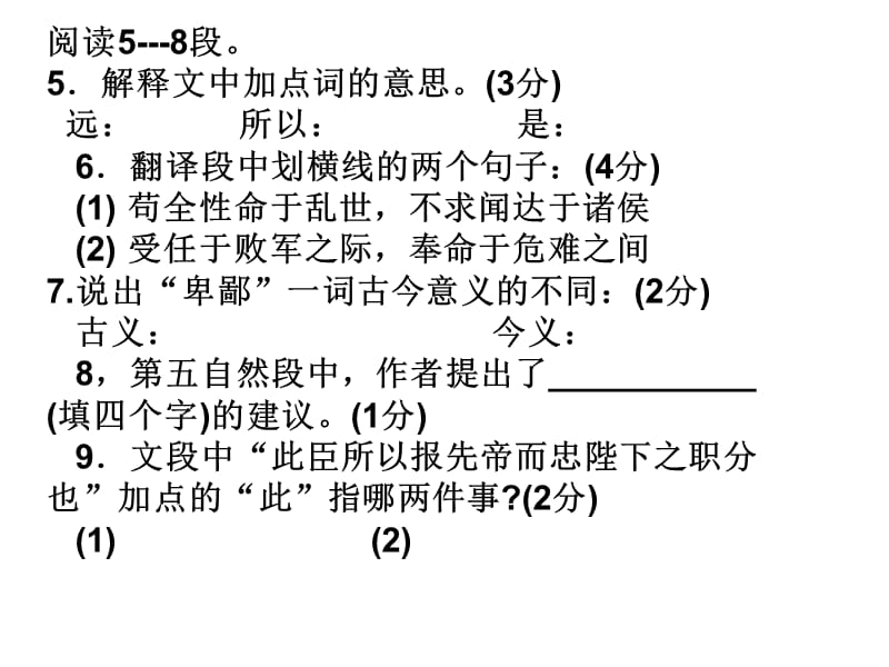 出师表中考题集锦.ppt_第3页