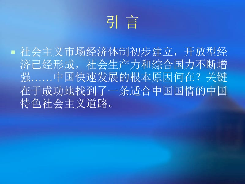 社会主义本质和中国特色社会主义总任务理论.ppt_第2页