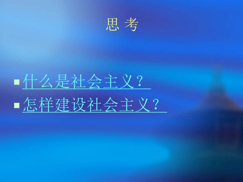 社会主义本质和中国特色社会主义总任务理论.ppt_第3页