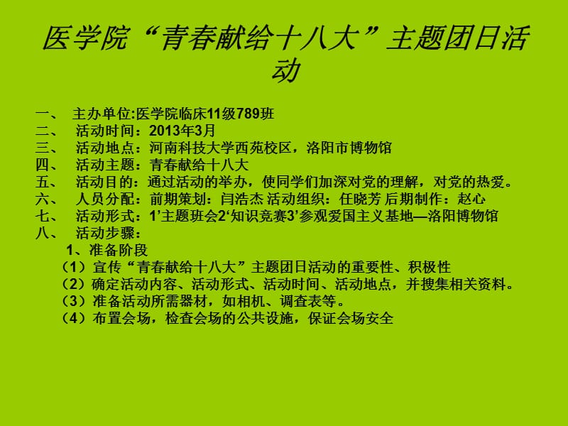 临床七八九班2013年三月团日活动.ppt_第3页