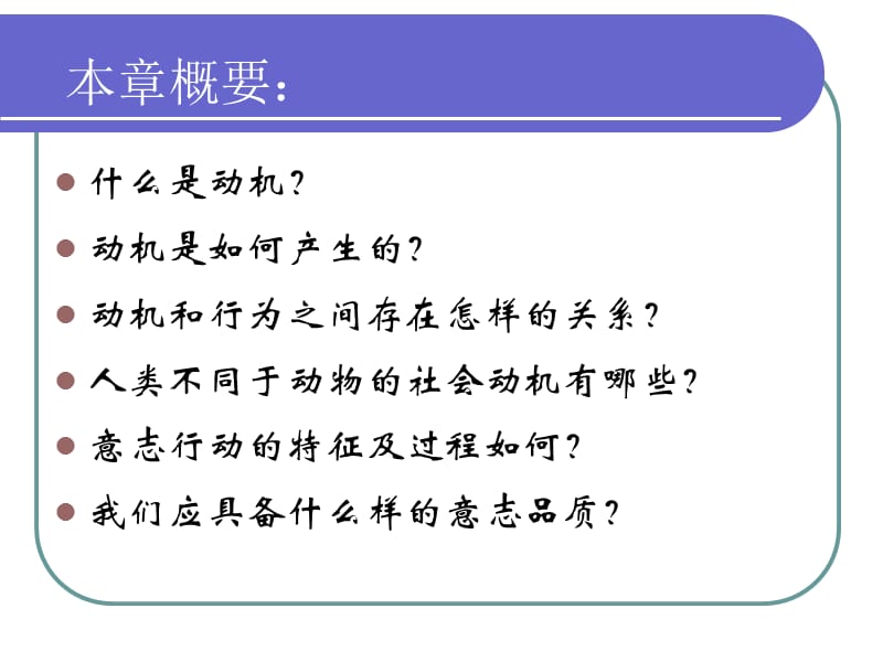 普通心理学第八章动机课件.ppt_第2页