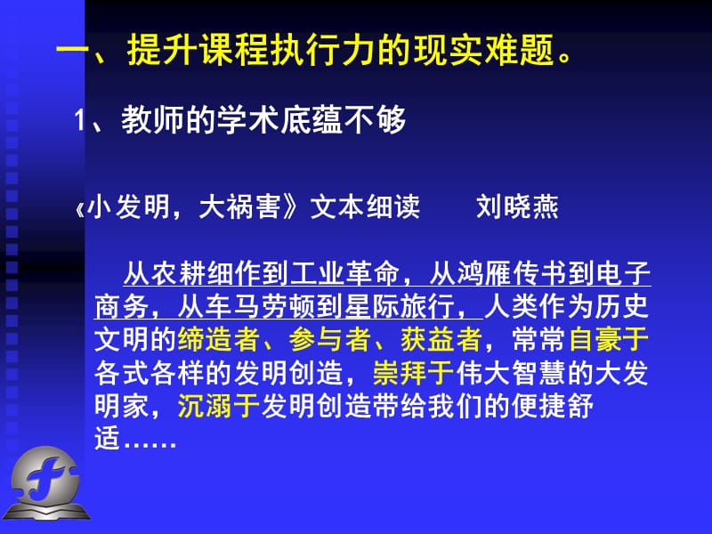 浅谈教师如何提升课程执行力.ppt_第3页