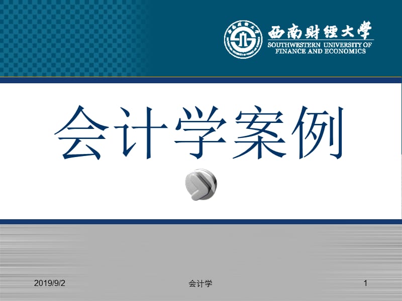 会计信息质量案例-可比性.ppt_第1页