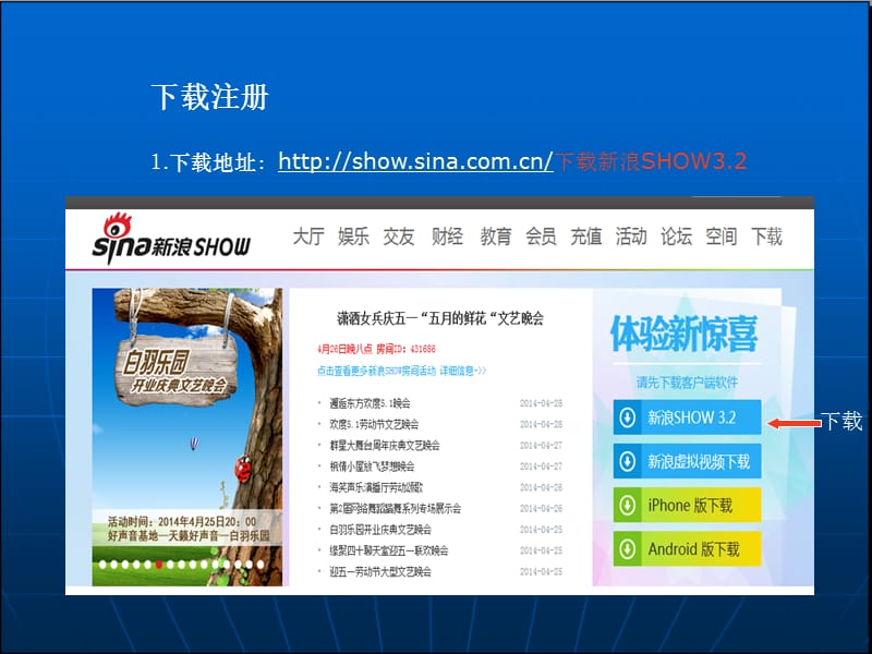 新浪SHOW基本操作指南.ppt_第3页