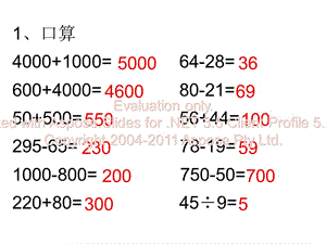 青岛数学二级下册期末试卷.ppt