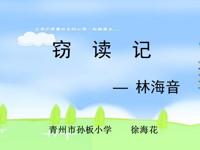 窃读记.课件制作.ppt_第1页