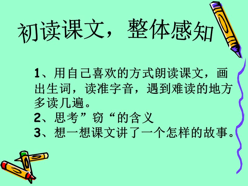 窃读记.课件制作.ppt_第3页