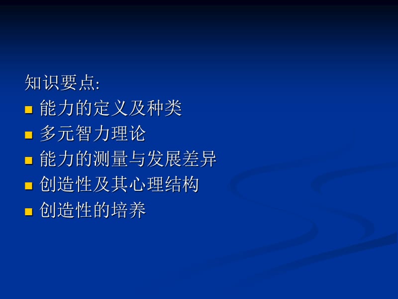 第六讲智力与创造力.ppt_第3页