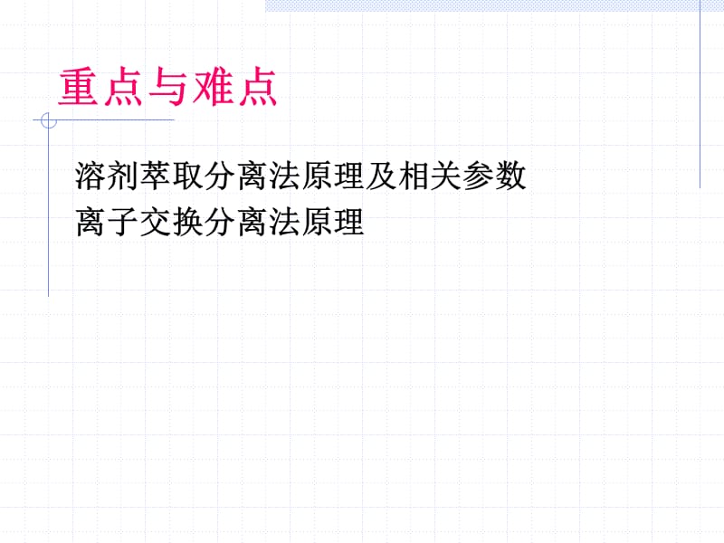 第十五章分析化学中的分离与富集方法.ppt_第3页