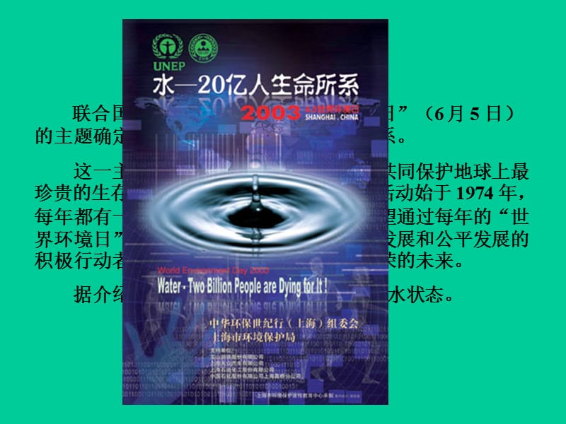 今年世界环境日主题锁定为水6月5日是联合国确定的第31个世界环.ppt_第2页